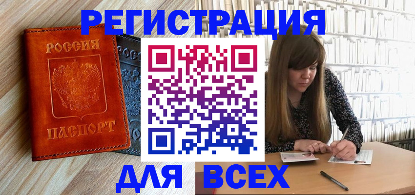 временная прописка в Гвардейске