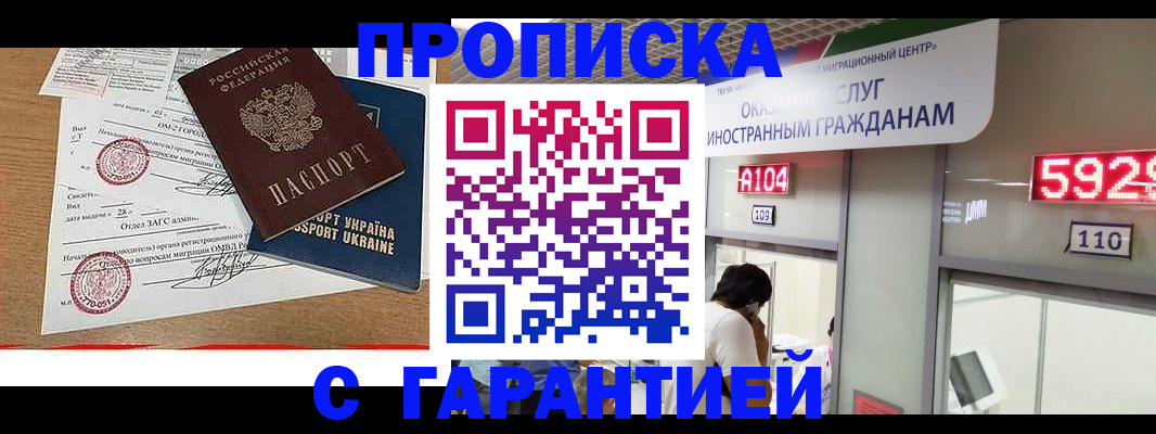 где прописаться в Гвардейске