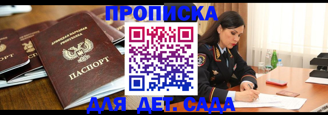 прописка в квартире в Гвардейске